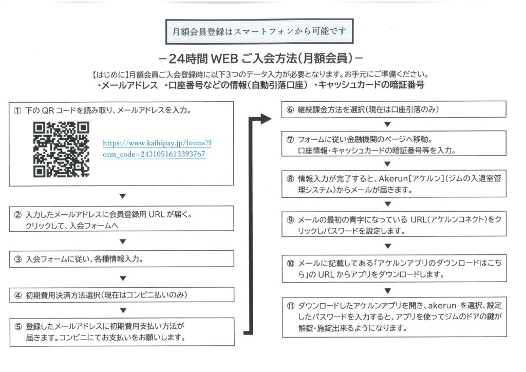 スマートフォンでの入会方法